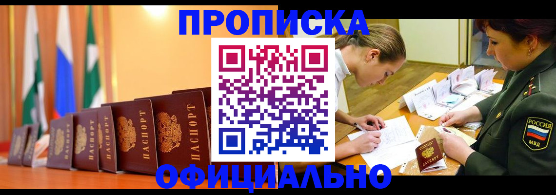 прописка паспорт в Калининграде