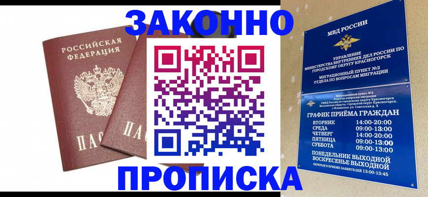 прописка гарантия в Калининграде