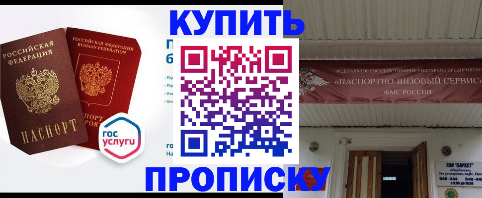 прописка паспорт в Калининграде