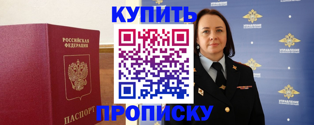 прописка от собственника в Калининграде